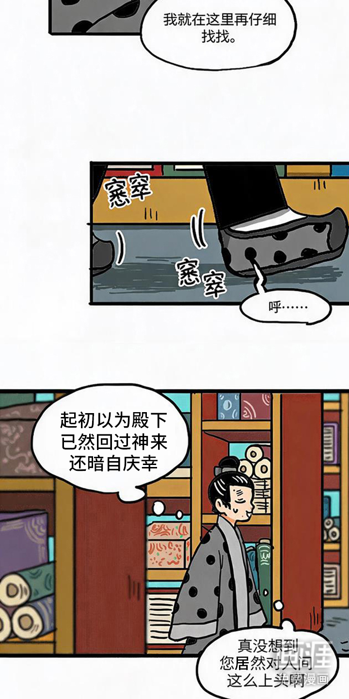 龙鲸劫漫画-图7