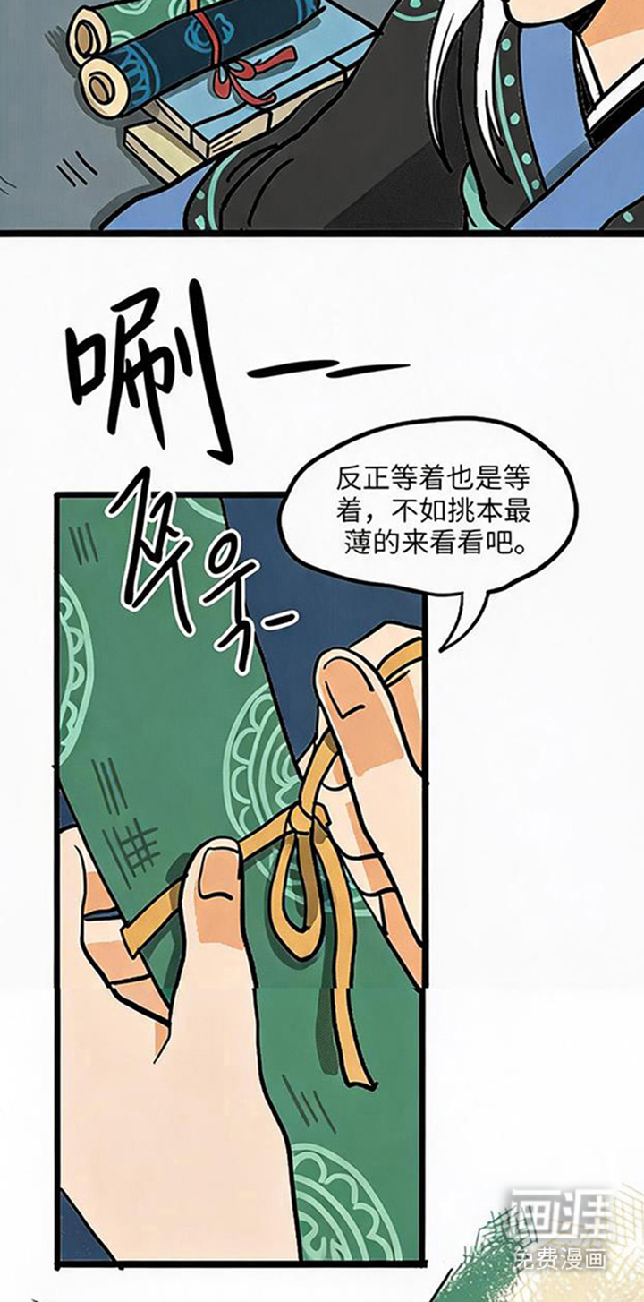 龙鲸劫漫画-图14