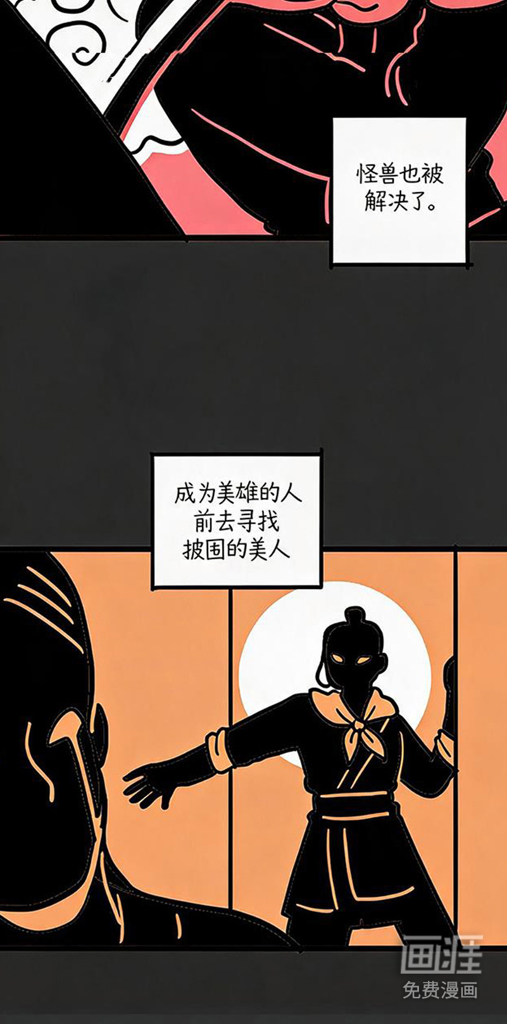 龙鲸劫漫画-图21