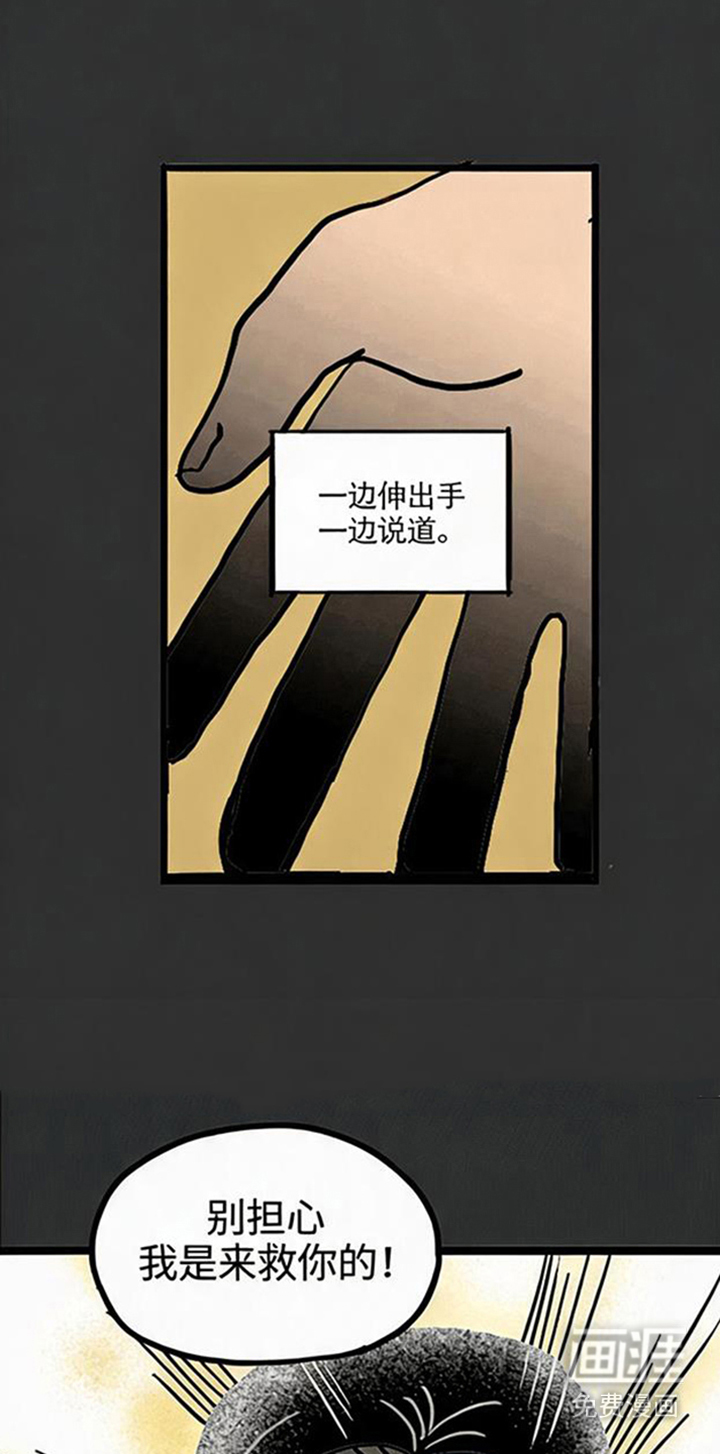 龙鲸劫漫画-图22