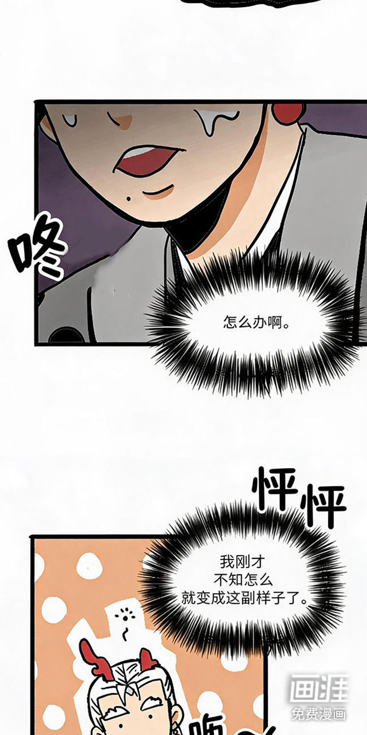 龙鲸劫漫画-图10