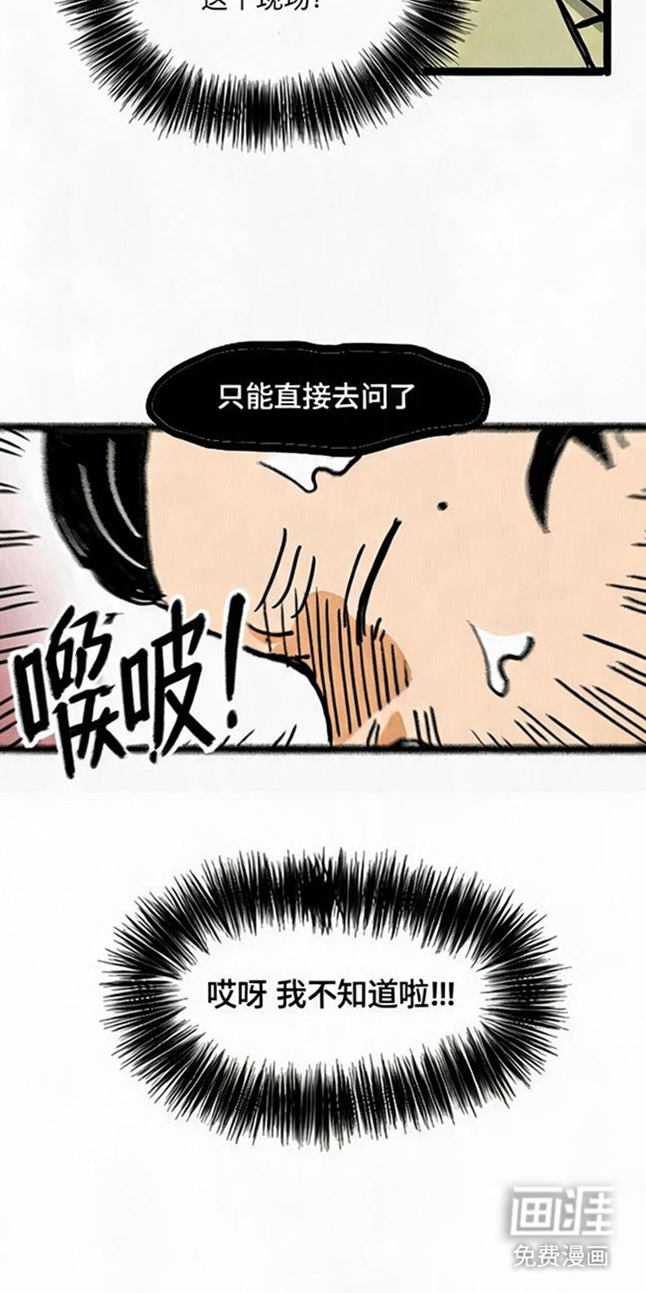 龙鲸劫漫画-图12