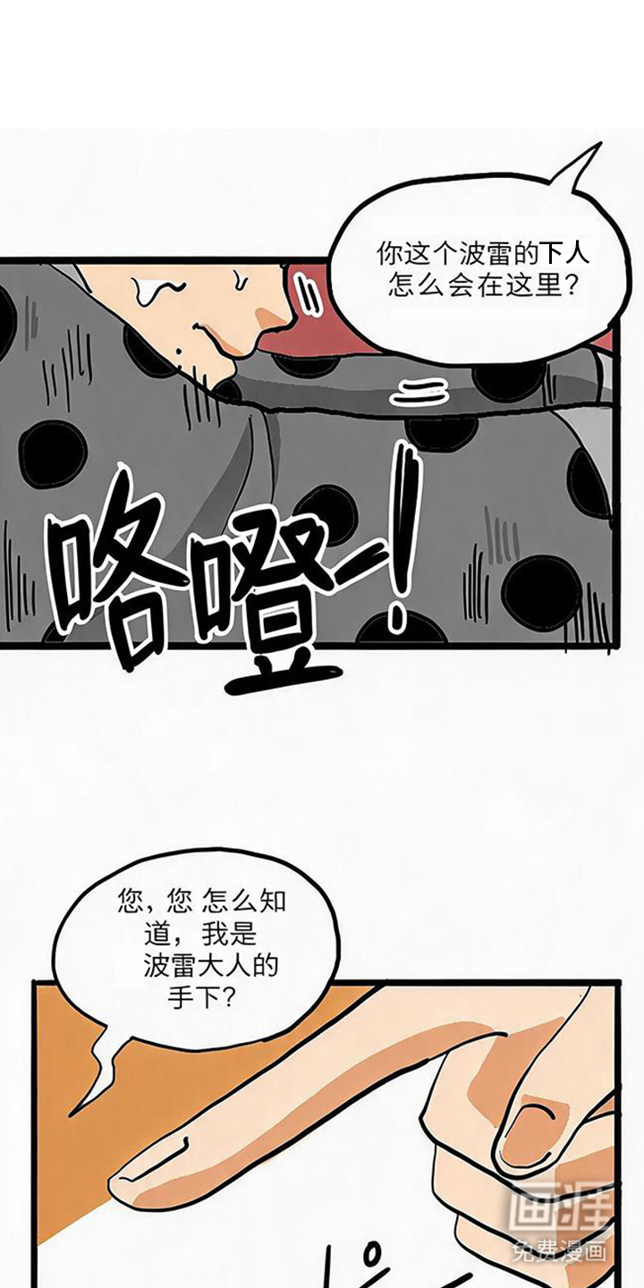 龙鲸劫漫画-图17