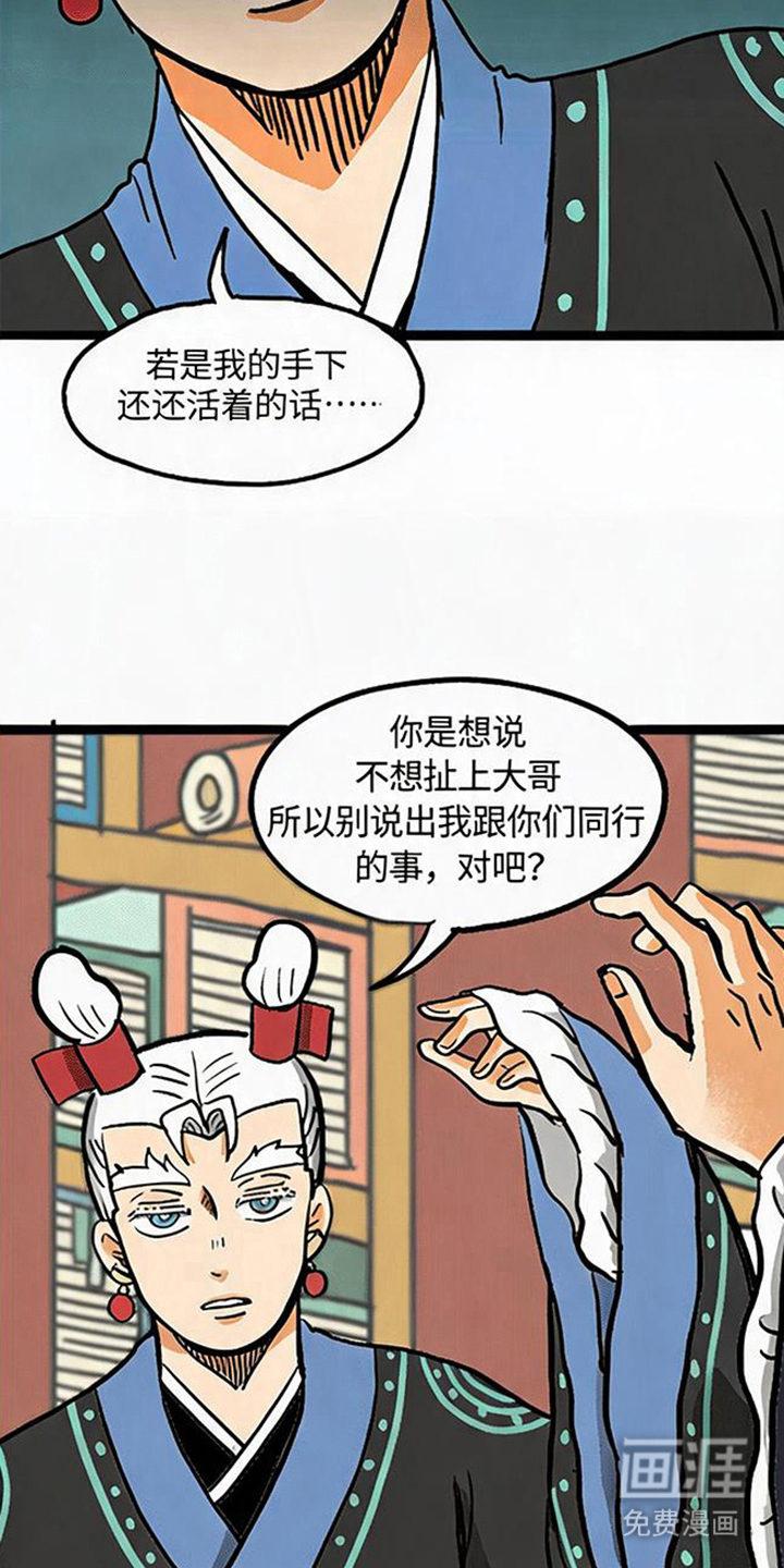 龙鲸劫漫画-图5