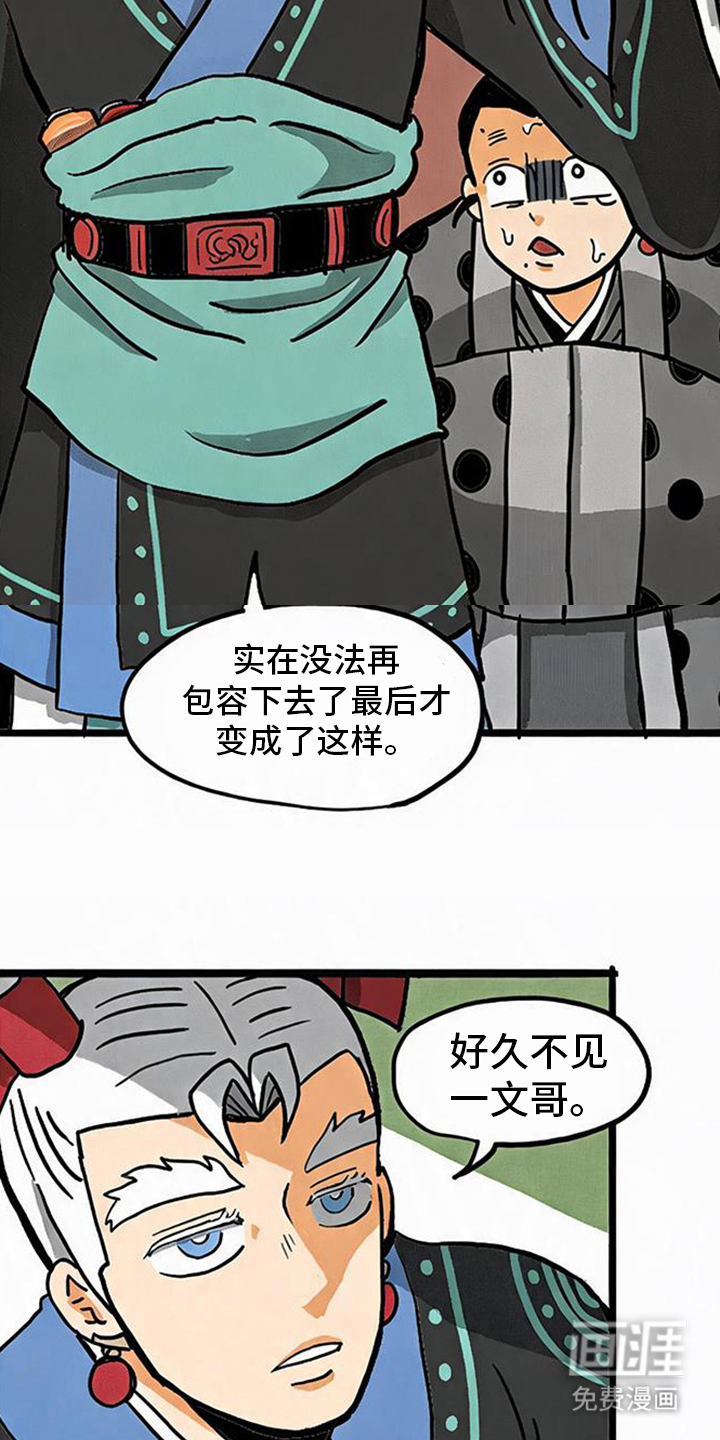 龙鲸劫漫画-图6
