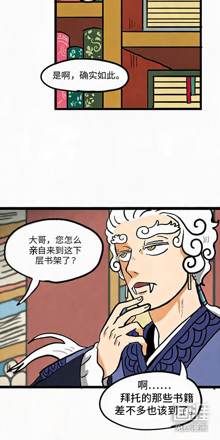 龙鲸劫漫画-图8