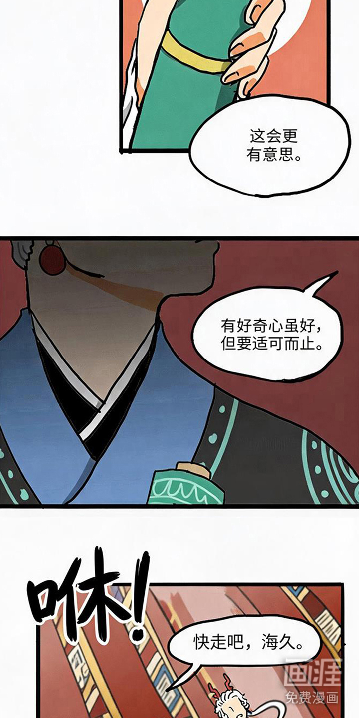 龙鲸劫漫画-图18