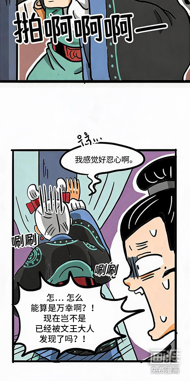 龙鲸劫漫画-图5