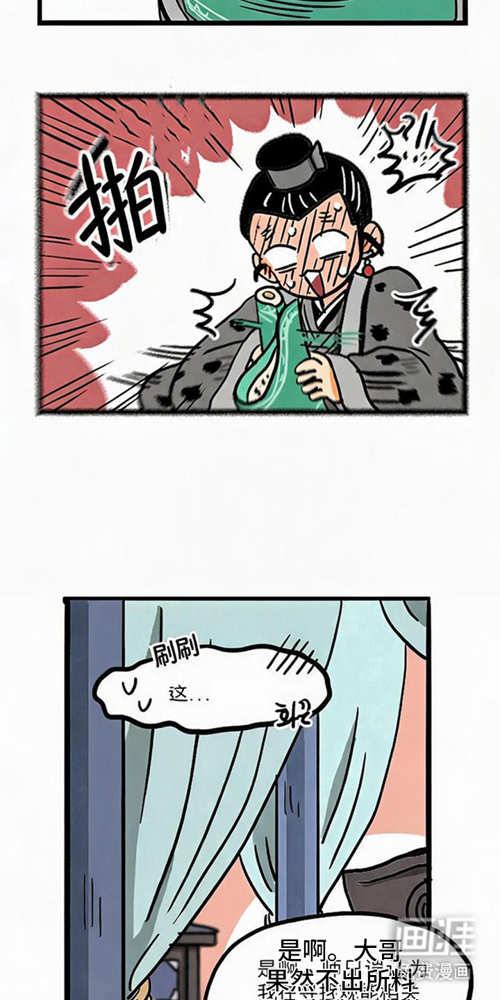 龙鲸劫漫画-图8