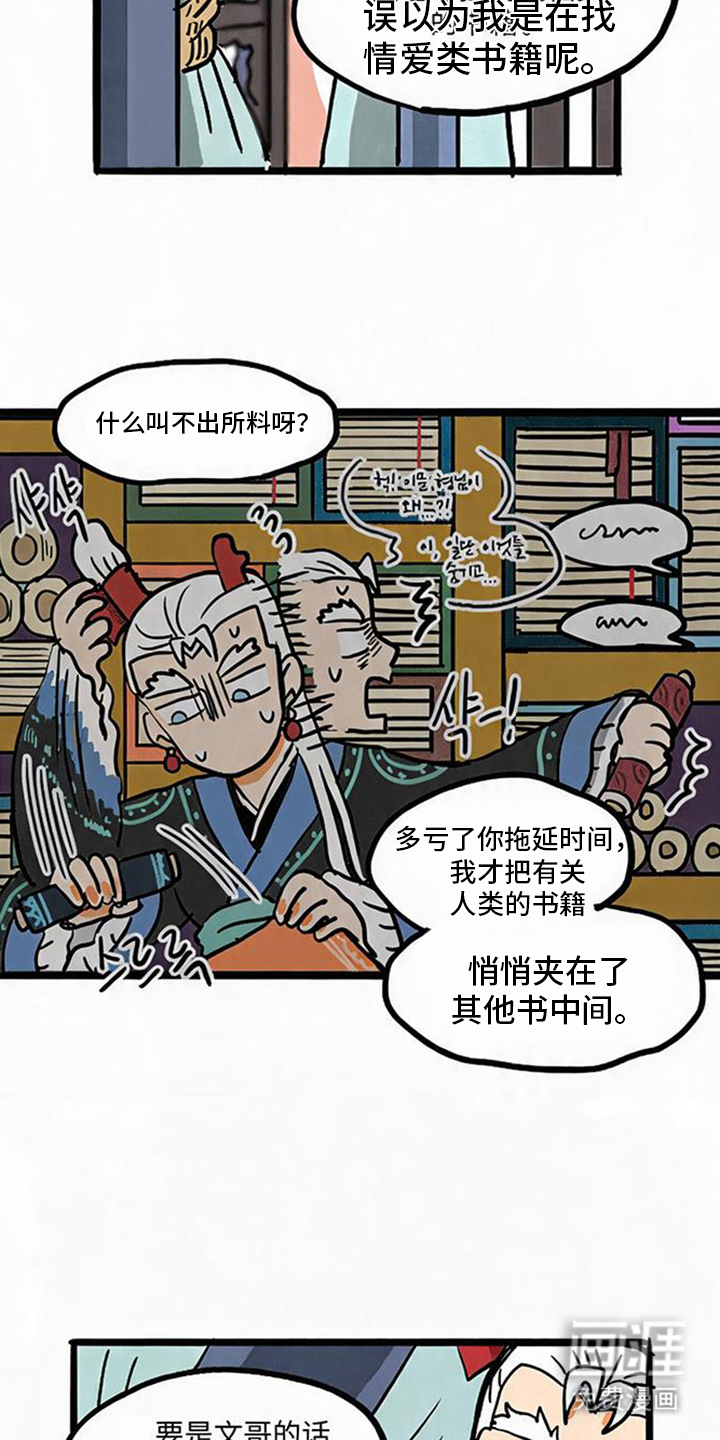 龙鲸劫漫画-图9