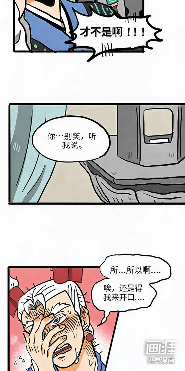 龙鲸劫漫画-图13