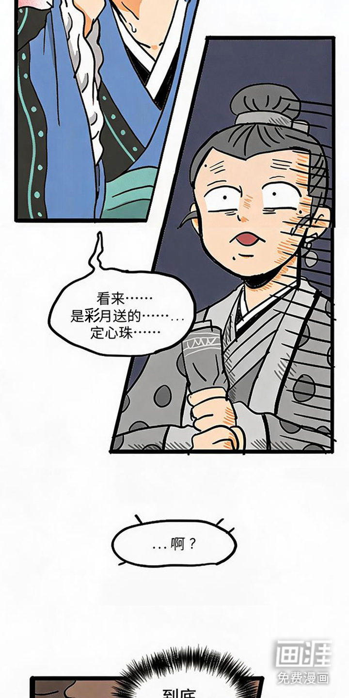 龙鲸劫漫画-图14