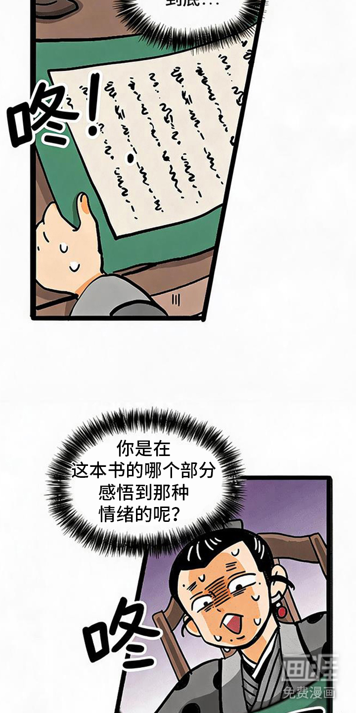 龙鲸劫漫画-图15