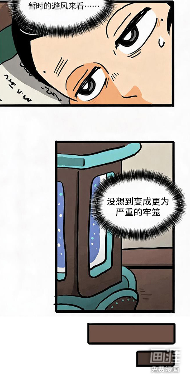 龙鲸劫漫画-图17