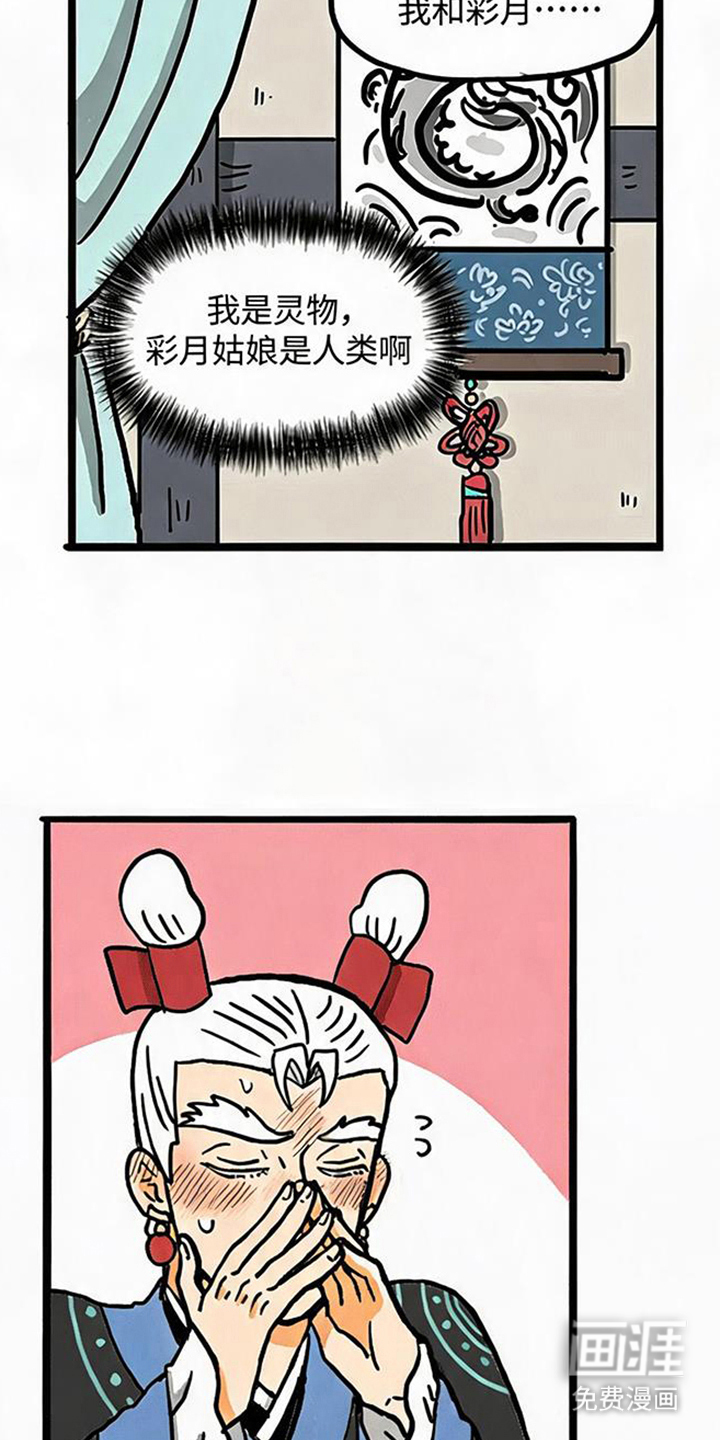 龙鲸劫漫画-图12