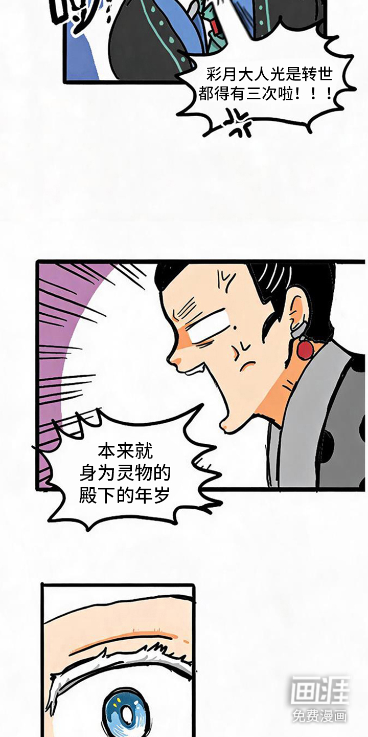 龙鲸劫漫画-图17