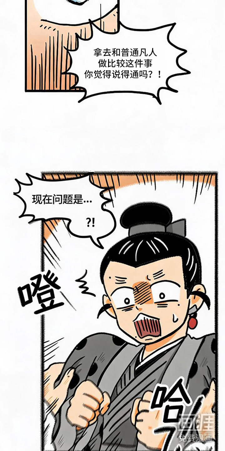 龙鲸劫漫画-图18