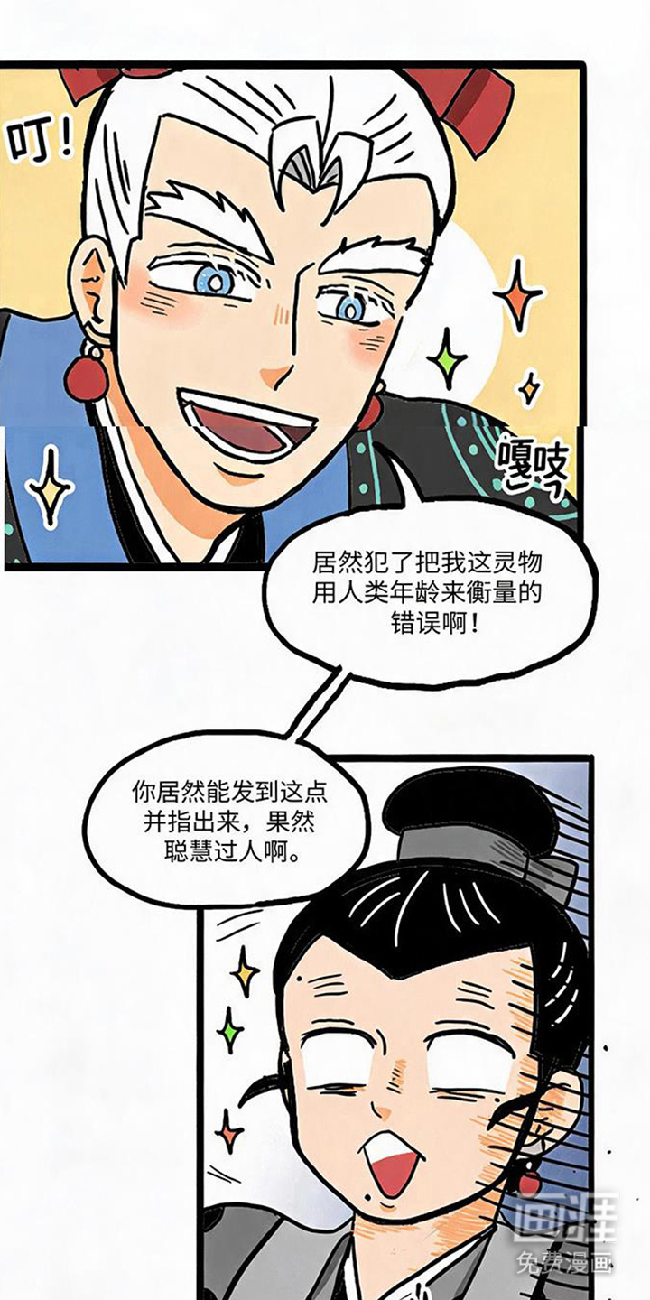 龙鲸劫漫画-图0