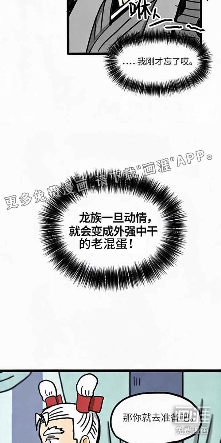 龙鲸劫漫画-图1