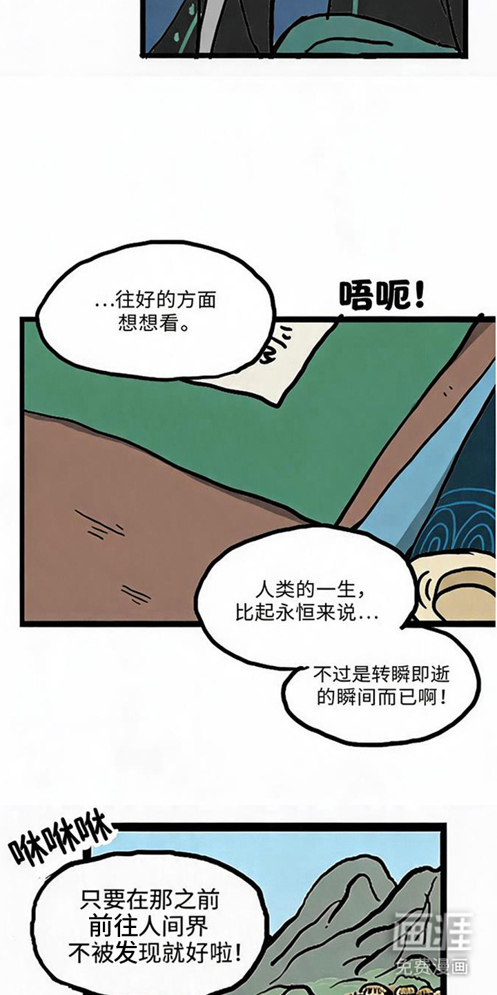 龙鲸劫漫画-图11