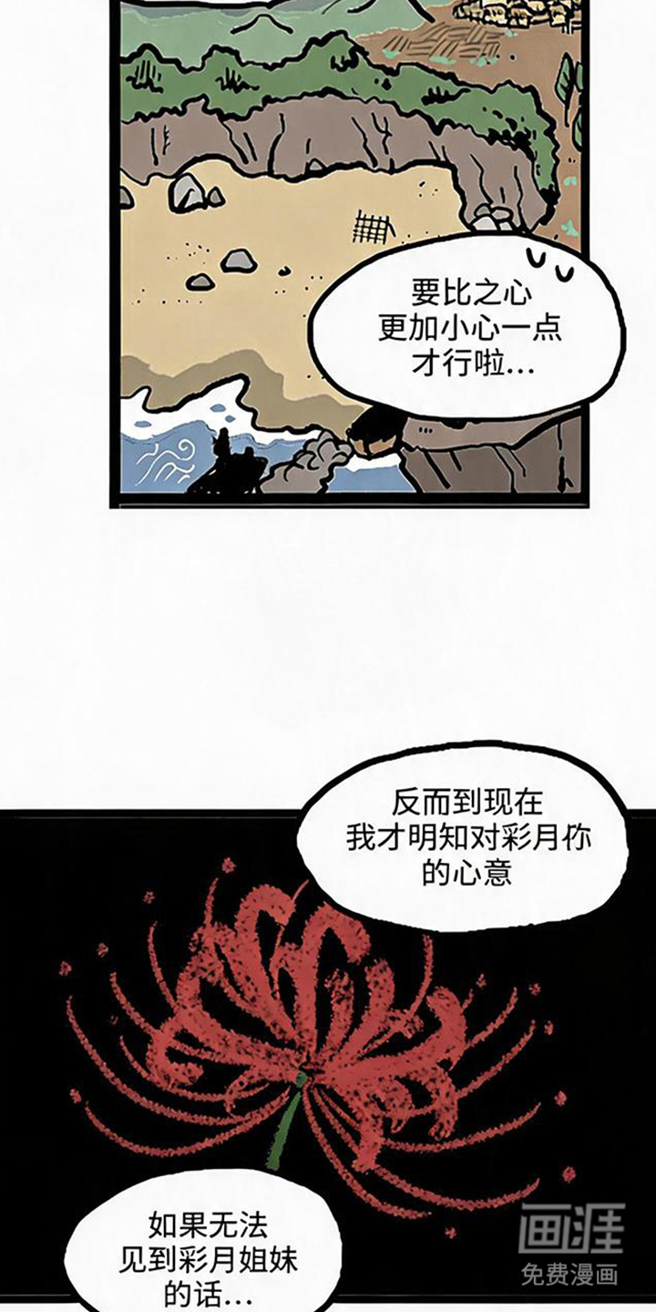 龙鲸劫漫画-图12