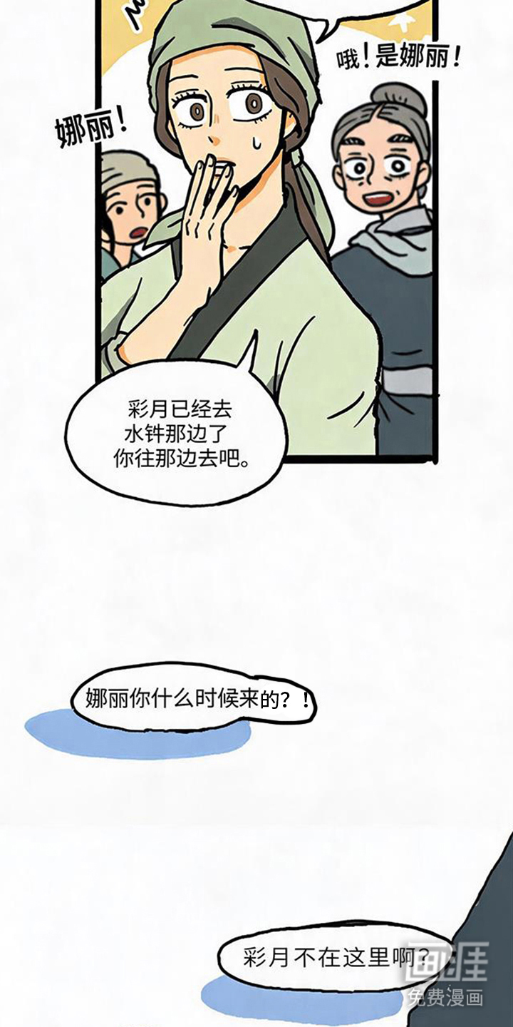 龙鲸劫漫画-图10