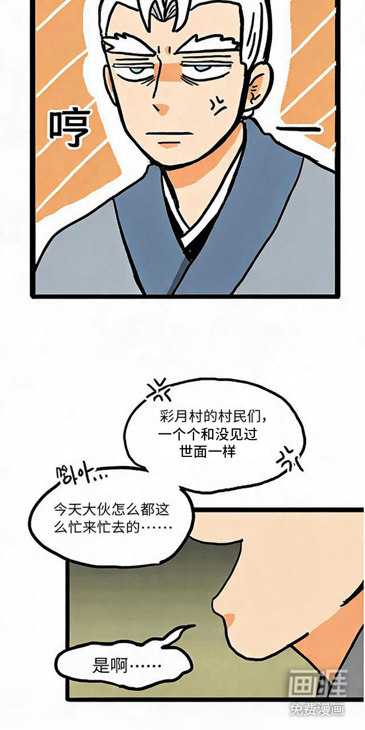 龙鲸劫漫画-图13
