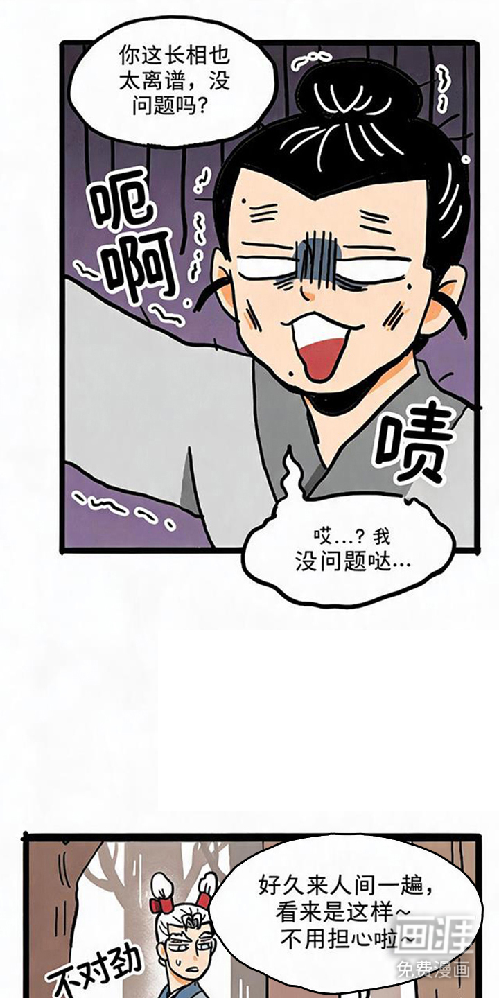 龙鲸劫漫画-图15