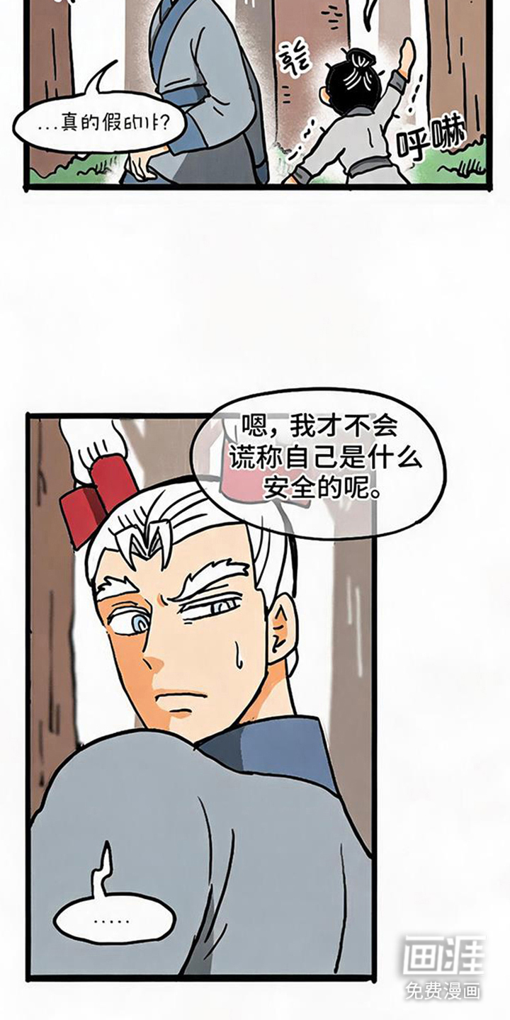 龙鲸劫漫画-图16
