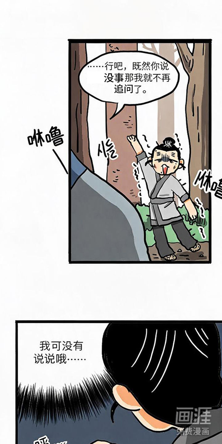 龙鲸劫漫画-图17