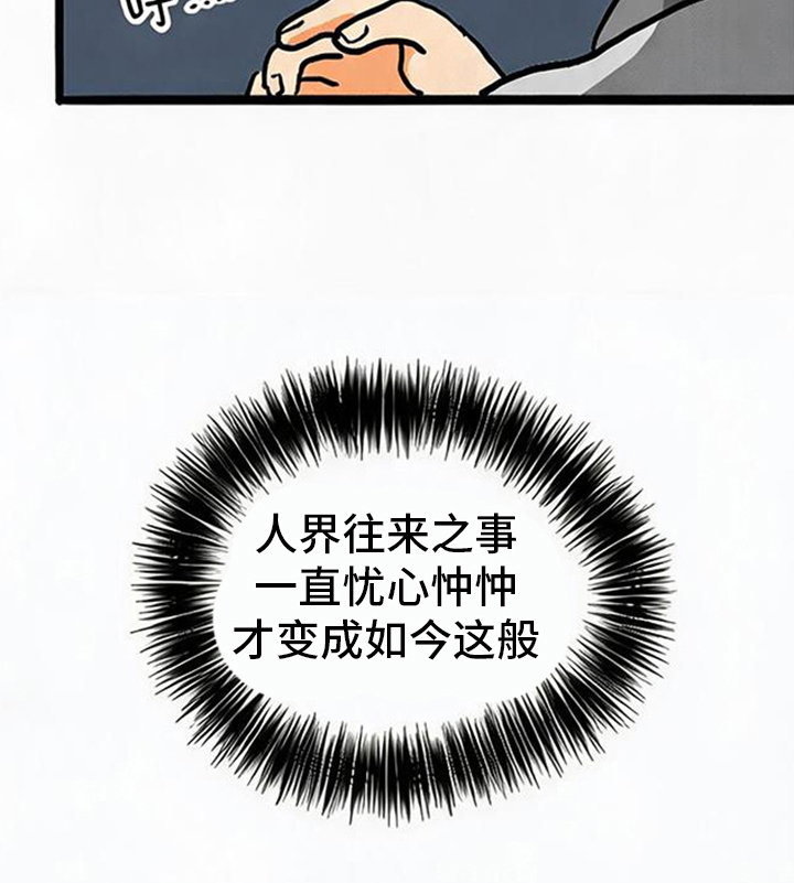 龙鲸劫漫画-图18