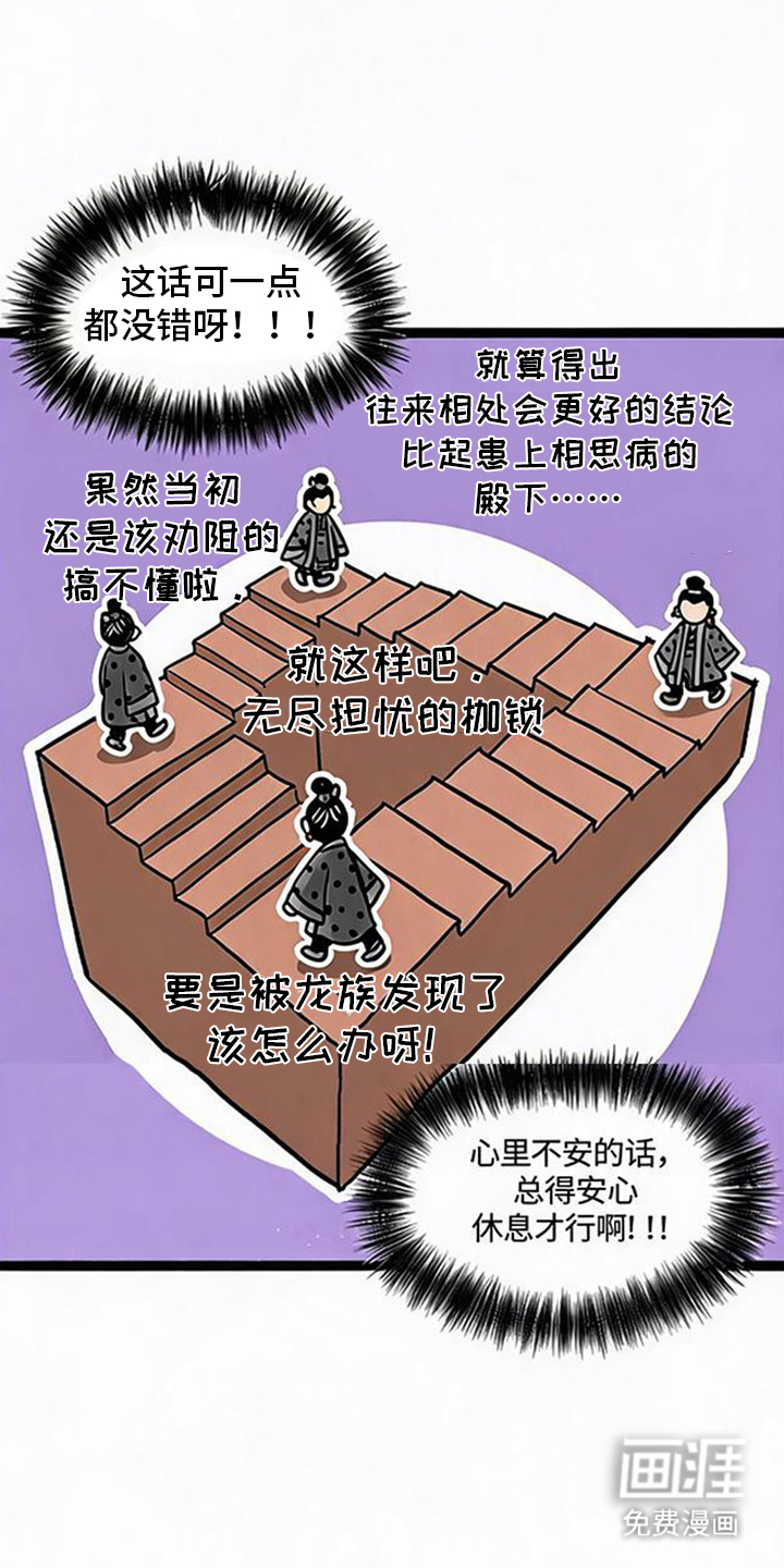 龙鲸劫漫画-图19