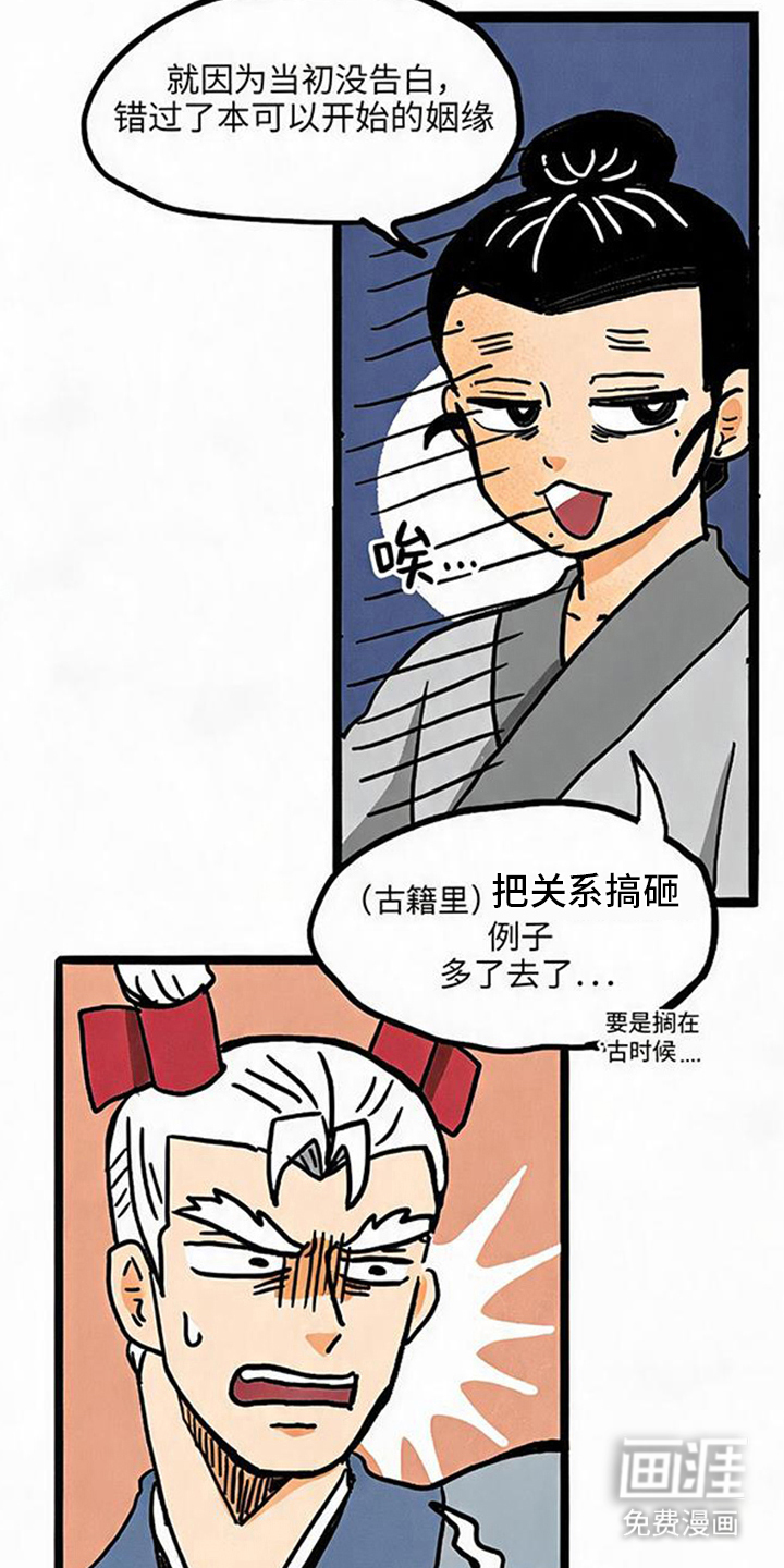 龙鲸劫漫画-图16