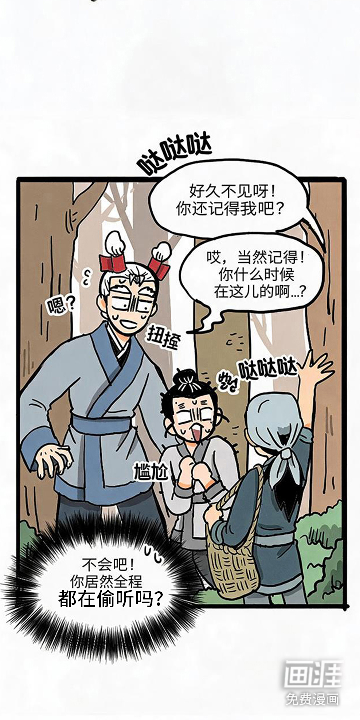 龙鲸劫漫画-图18