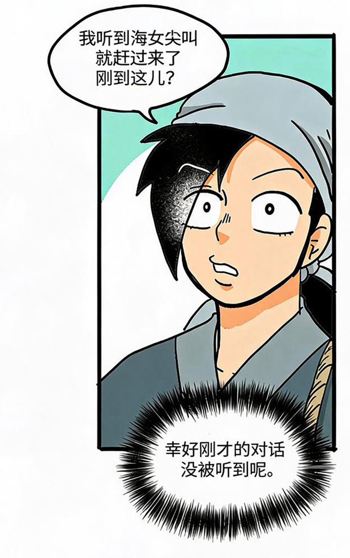 龙鲸劫漫画-图19