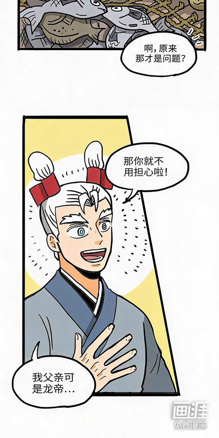 龙鲸劫漫画-图3