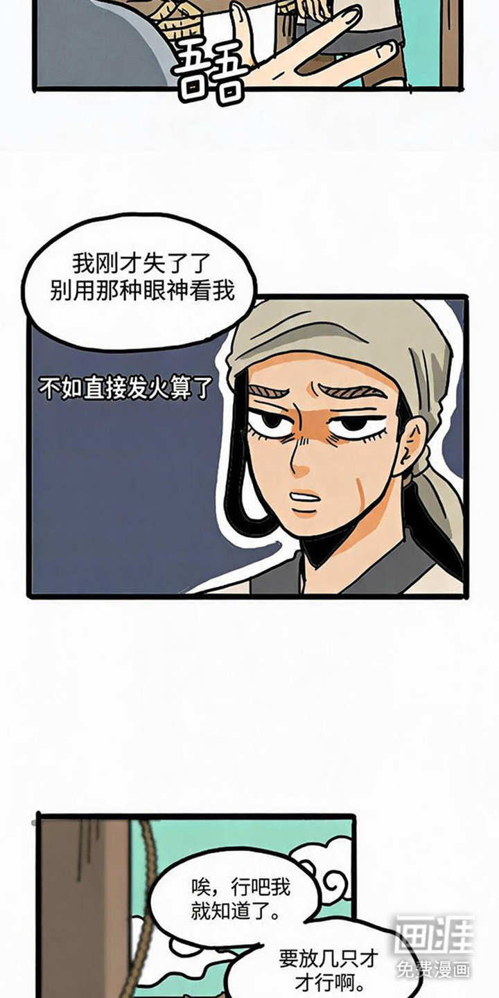 龙鲸劫漫画-图5