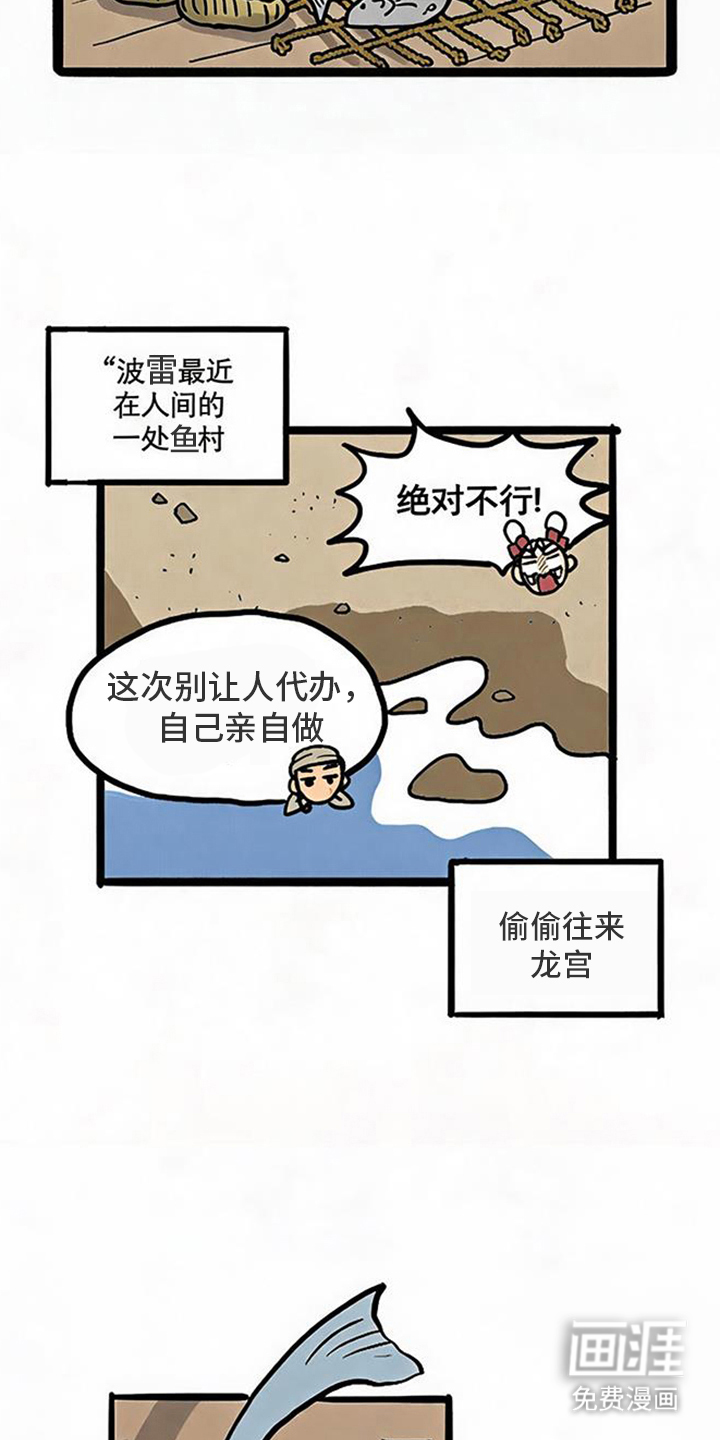 龙鲸劫漫画-图7