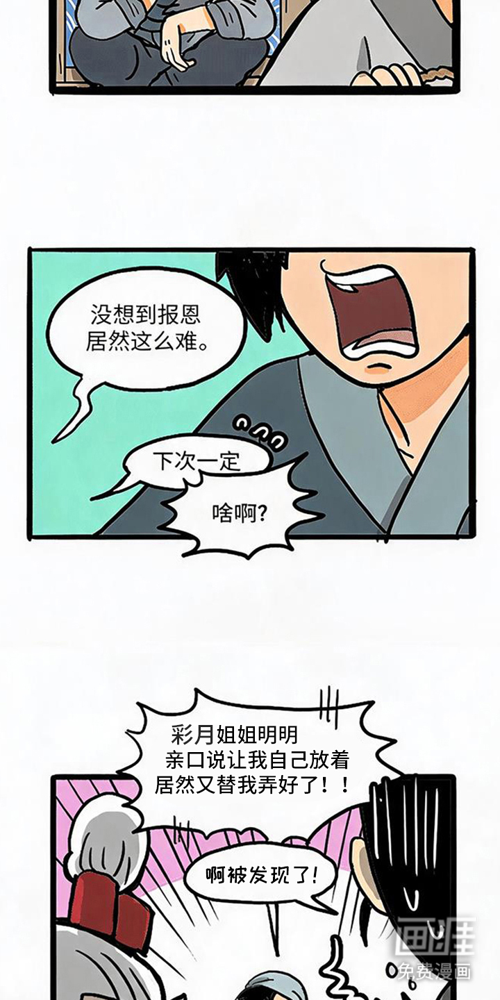 龙鲸劫漫画-图10