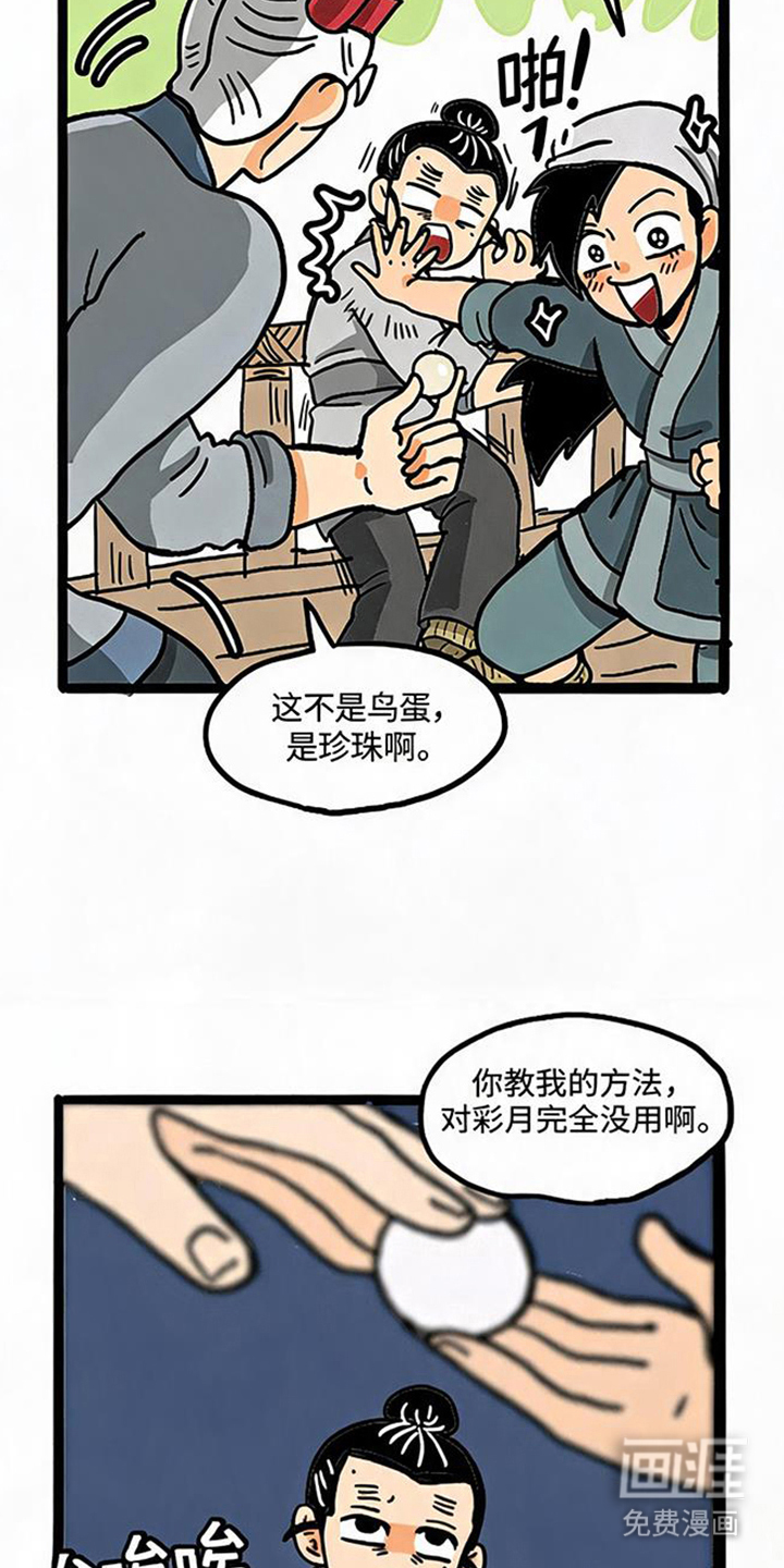 龙鲸劫漫画-图13