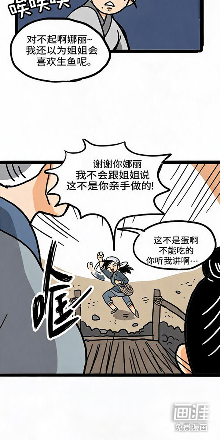 龙鲸劫漫画-图14