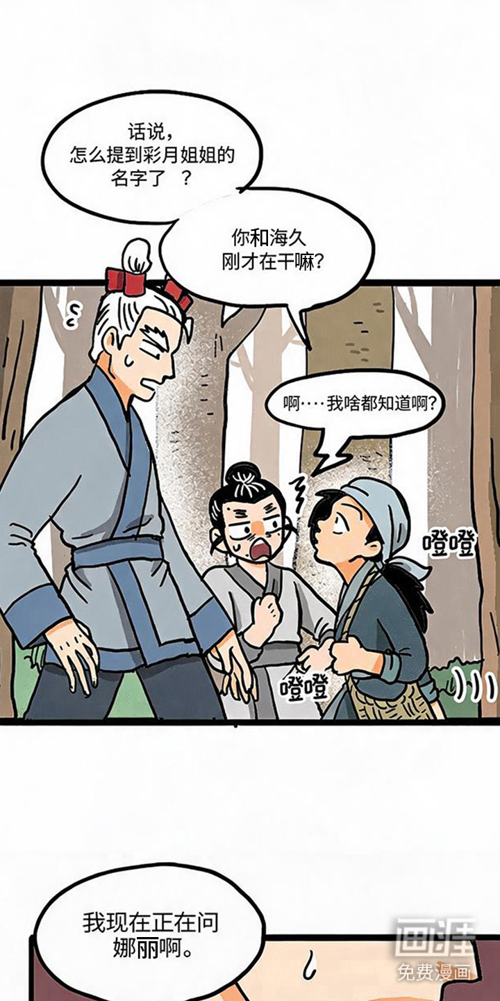 龙鲸劫漫画-图0