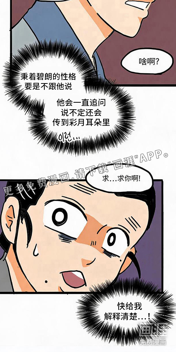 龙鲸劫漫画-图1