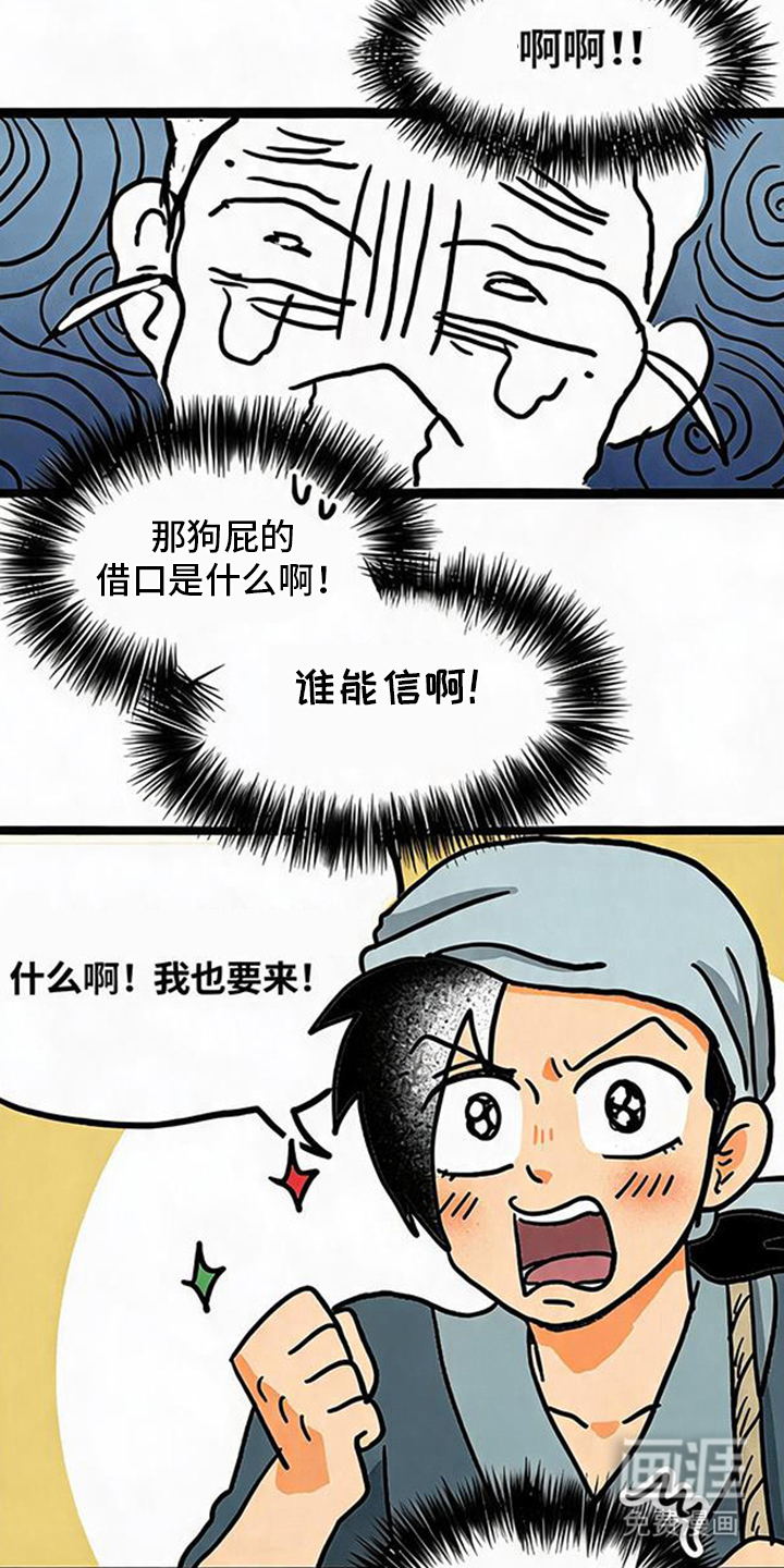 龙鲸劫漫画-图3