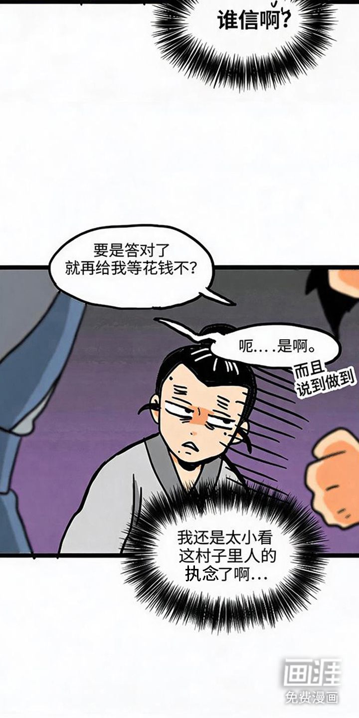 龙鲸劫漫画-图4