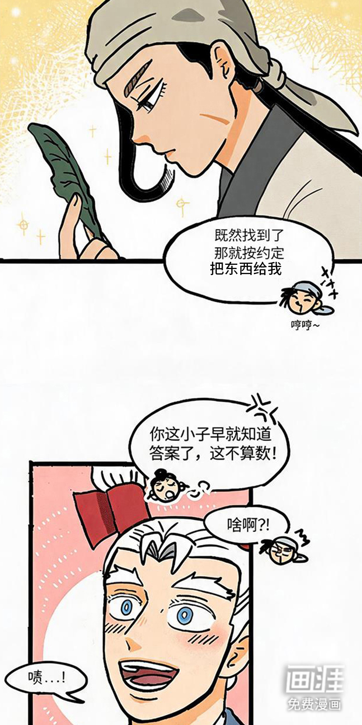 龙鲸劫漫画-图10