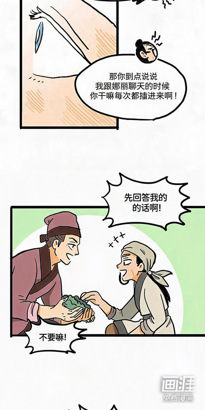 龙鲸劫漫画-图12