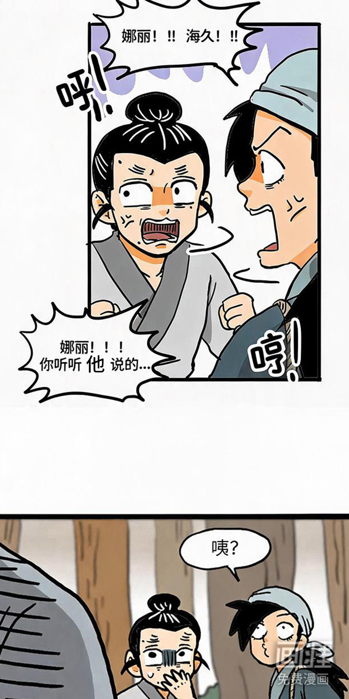龙鲸劫漫画-图13