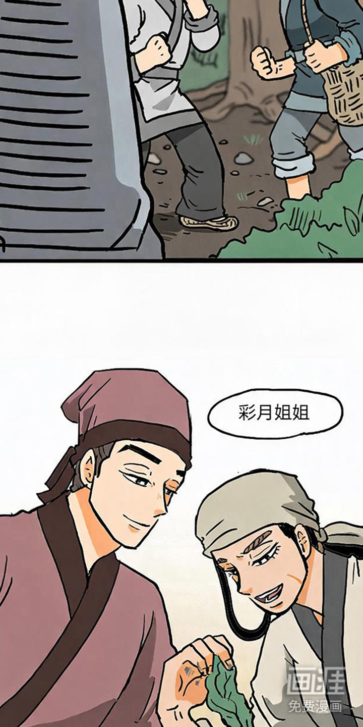 龙鲸劫漫画-图14