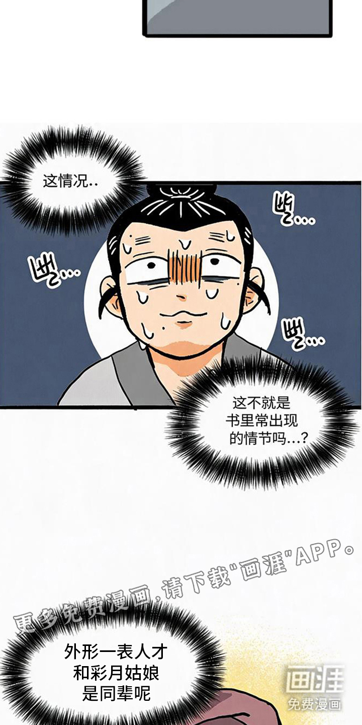 龙鲸劫漫画-图1